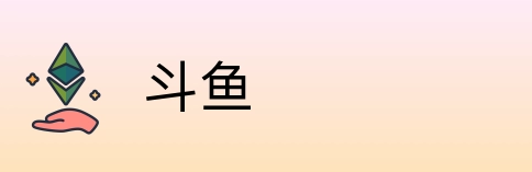 斗鱼 Logo